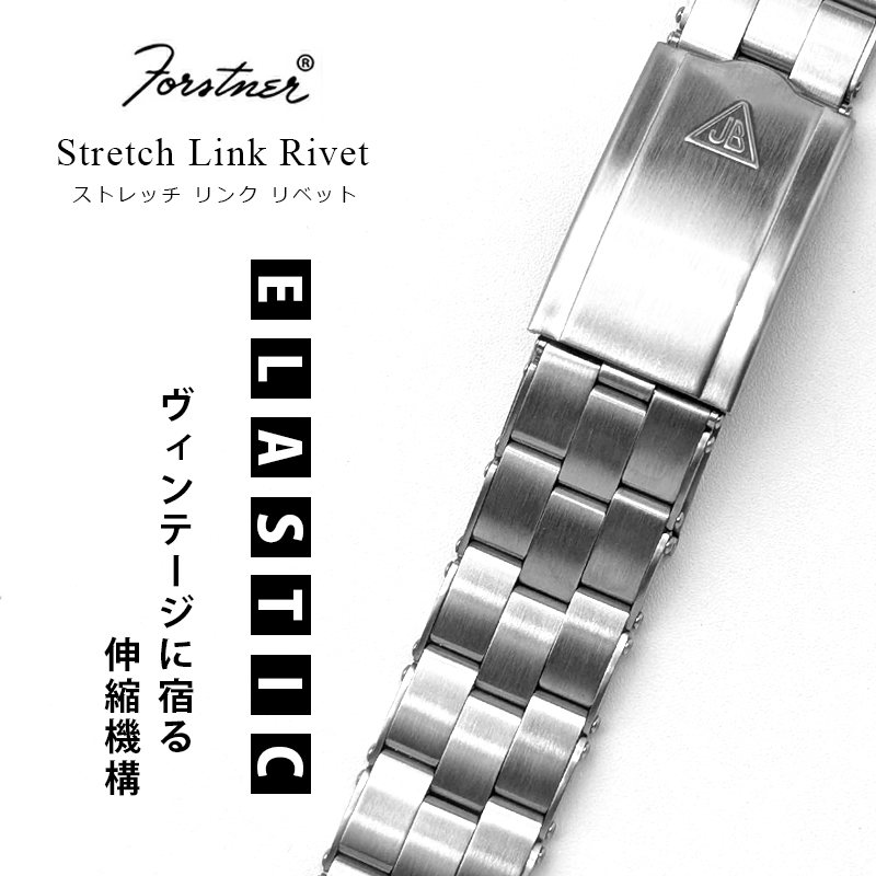 時計ベルト バンド メッシュ ブレスレット Forstner Stretch Link