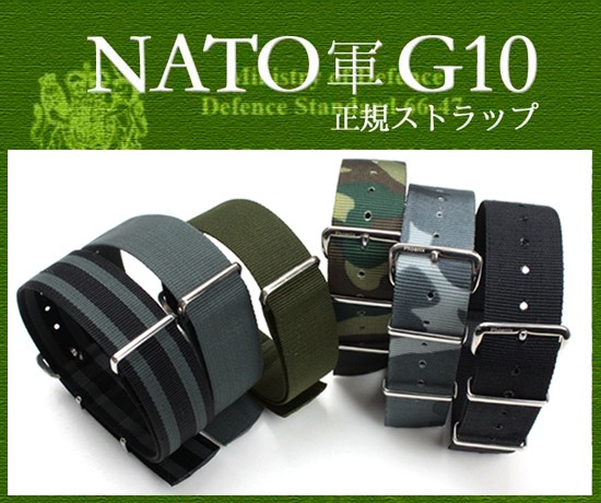 NATO G10 正規ストラップについて - クロノワールド ジャパン - 通販