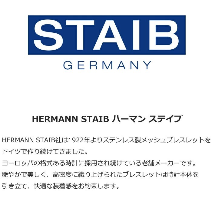 時計 ベルト バンド HERMANN STAIB（ドイツ製）プッシュ式Dバックル