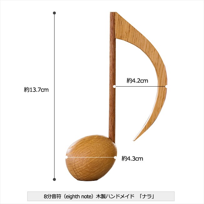 音符 ペーパーウェイト 8分音符（eighth note）メロディ 木製