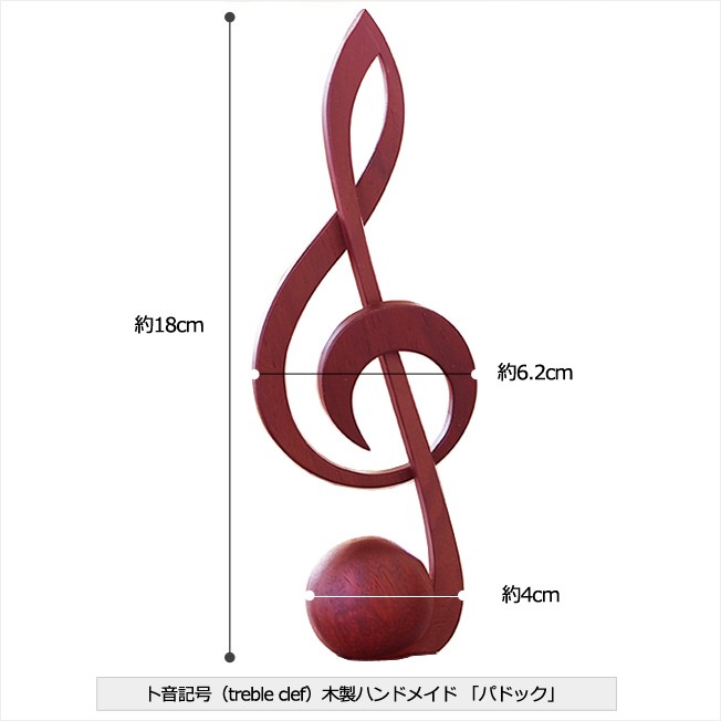 音符 ペーパーウェイト ト音記号（treble clef）メロディ 木製