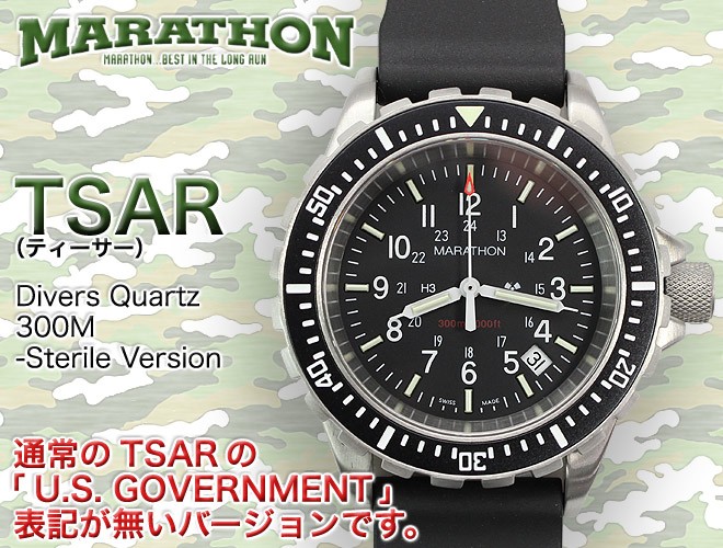腕時計 MARATHON TSAR Sterile 300M マラソン ステライル