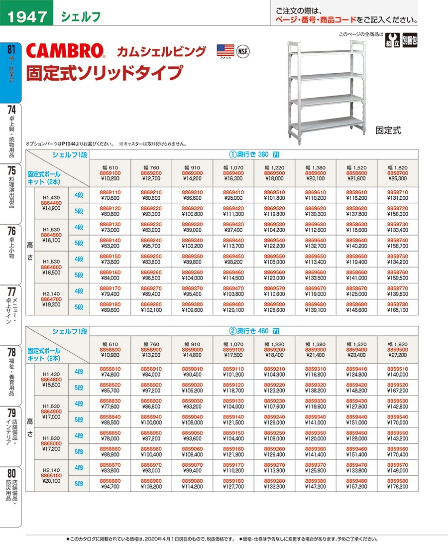 カムシェルフ固定 鍋 グリル ４６０ ６１０ ｈ１４３０ 調理器具 ５段 ソリッド Ebm P1947 2 Ebmca 8858820 厨房の家