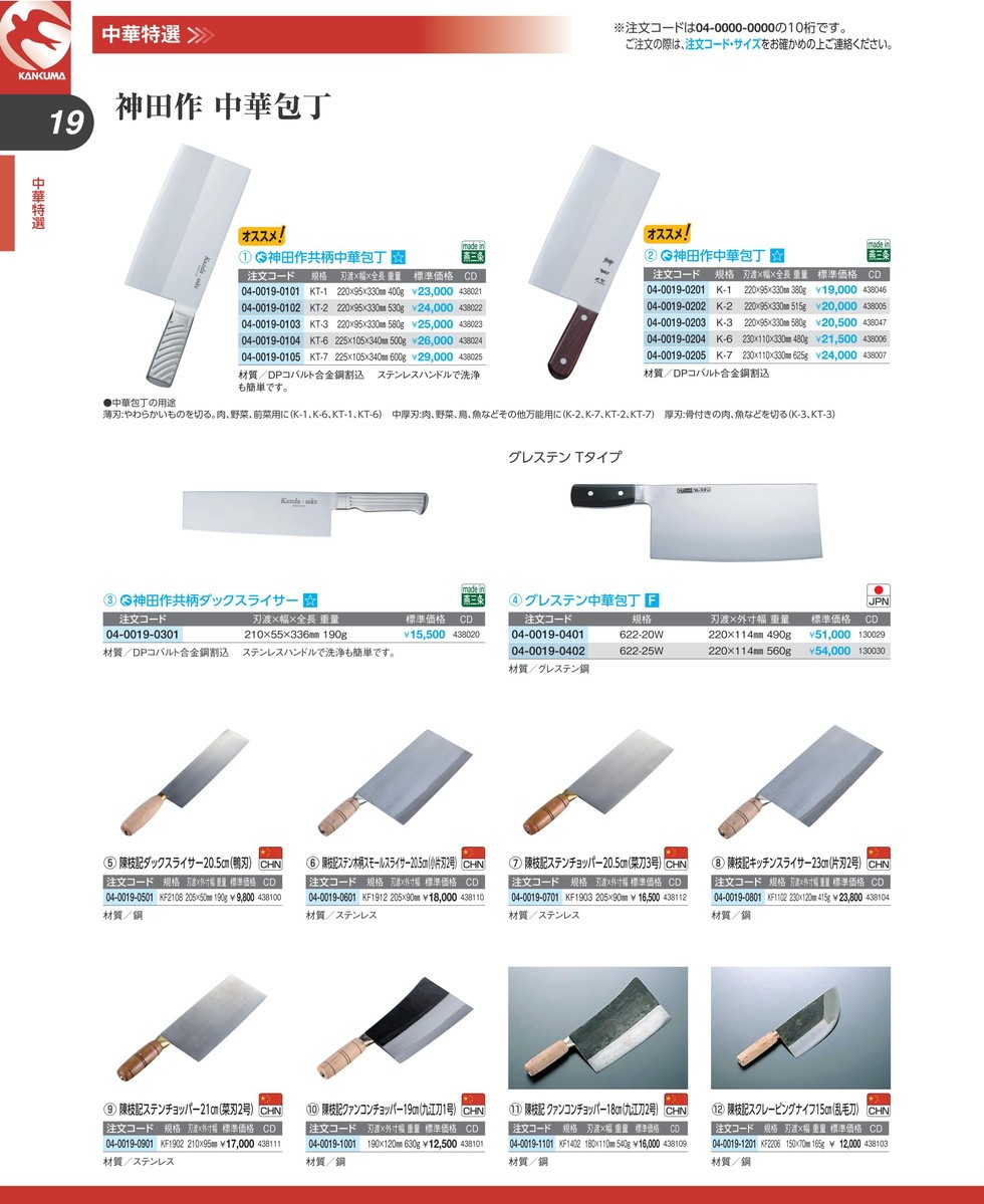 国内発送】 陳枝記 クァンコンチョッパー九江刀1号 N