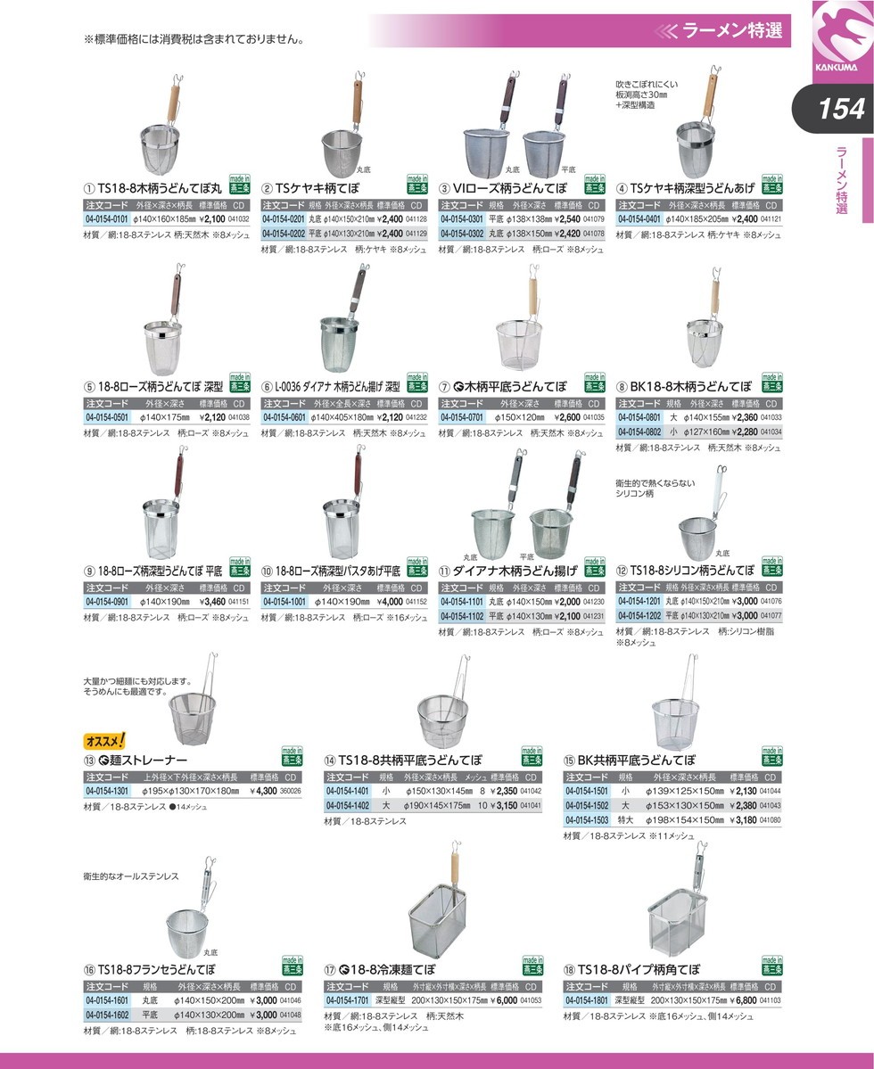 LW ローズ柄うどん揚(丸底) (N)（takumi） : 業務用プロ道具 厨房の匠