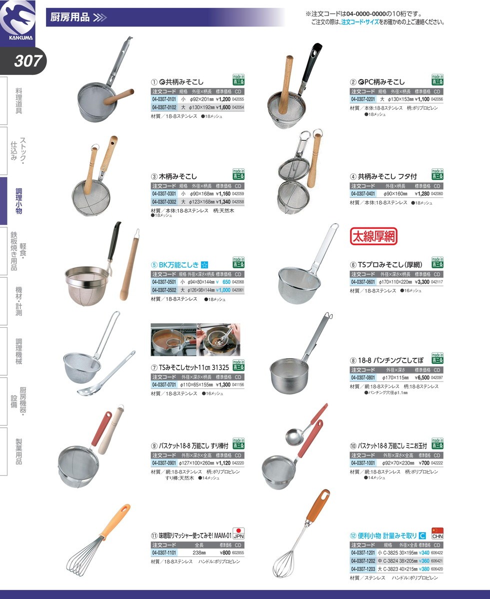 TS みそこしセット11cm 31325 (N)（takumi） : k-041156 : 業務用プロ 