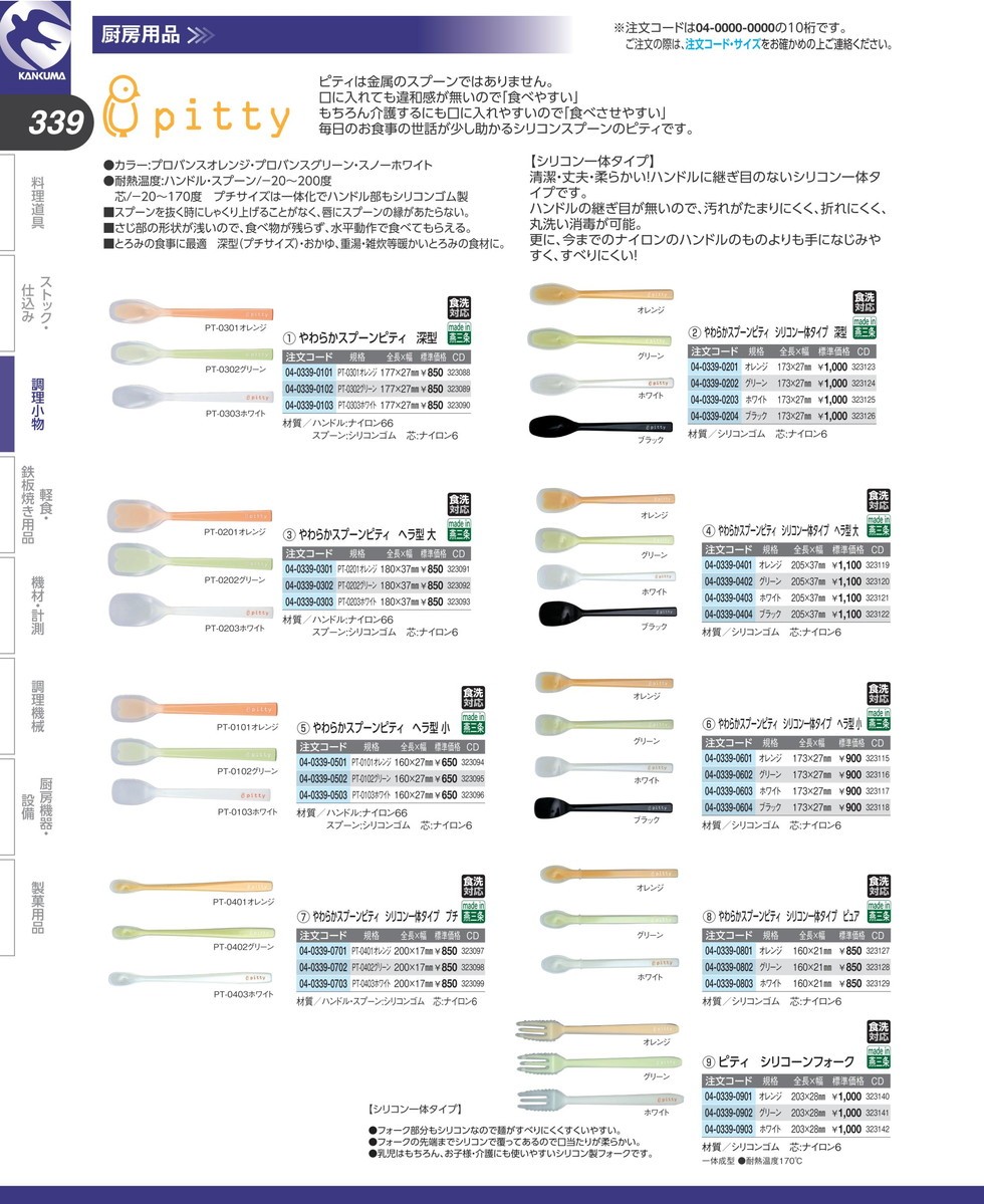 PT-0701 ピティ 一体タイプ ヘラ型 大 オレンジ (N) :k-323119:業務用プロ道具 厨房の匠 - 通販 - Yahoo!ショッピング