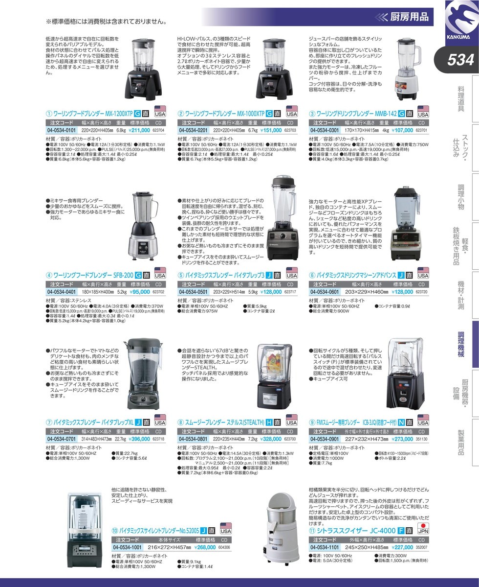 業務用バイタミックス バイタレップ3　値引き有り バイタミックス/ブレンダー バイタプレップ3 (N)（takumi
