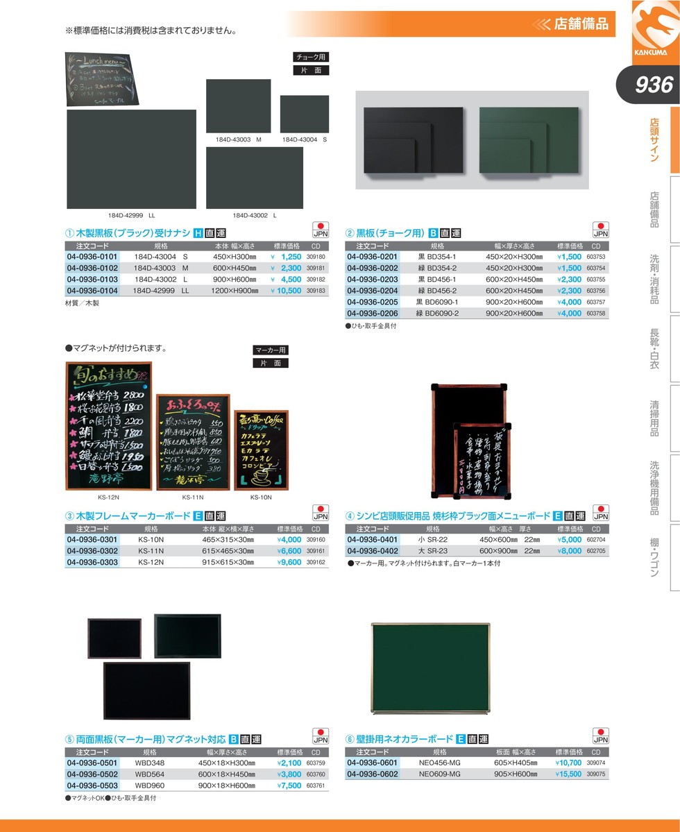 両面黒板 (マーカー用) マグネット対応 WBD564 (N) :k-603760:業務用プロ道具 厨房の匠 - 通販 - Yahoo!ショッピング