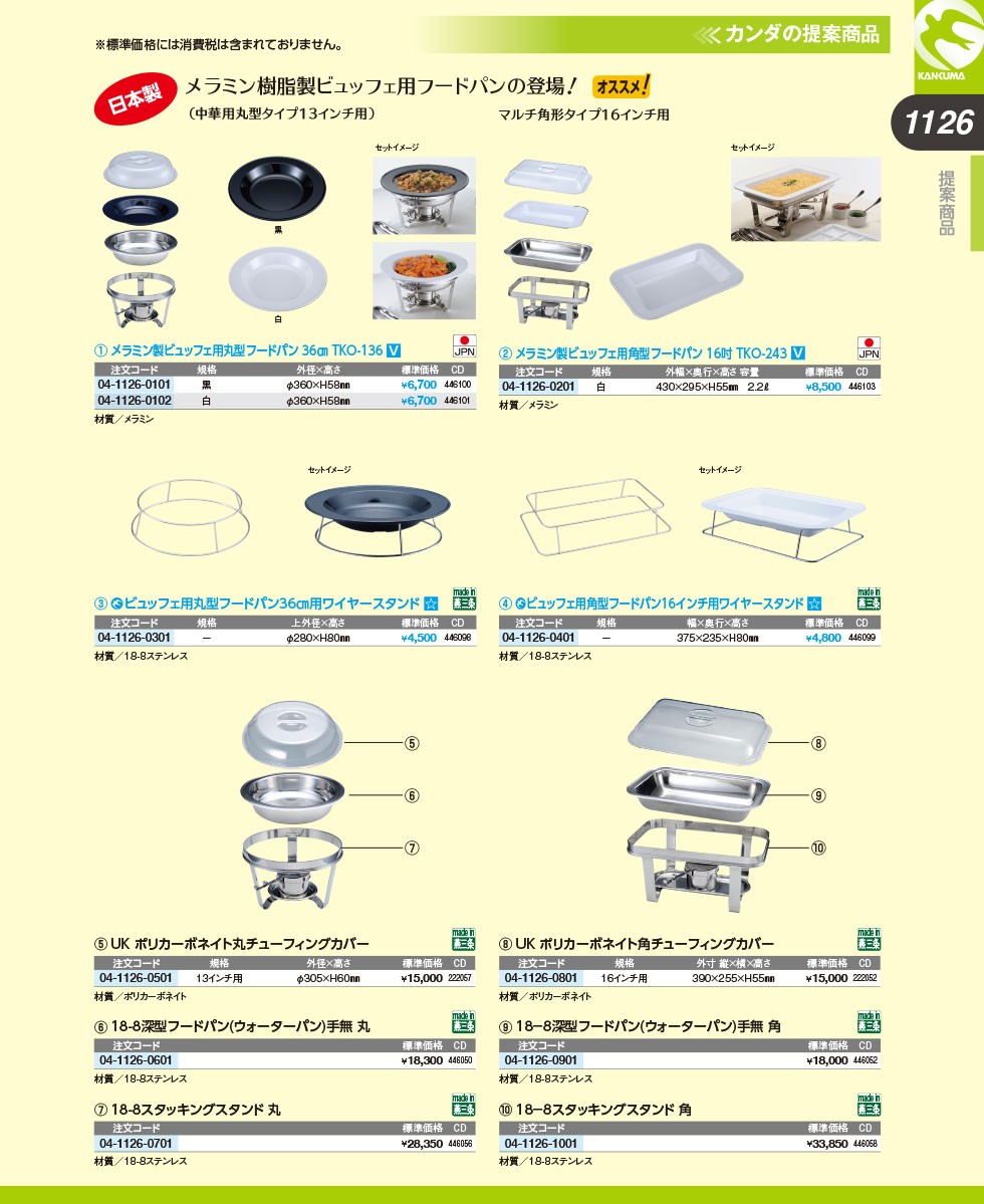 18-8ステンレス深型フードパン（ウォーターパン）手無 角【N】フード 