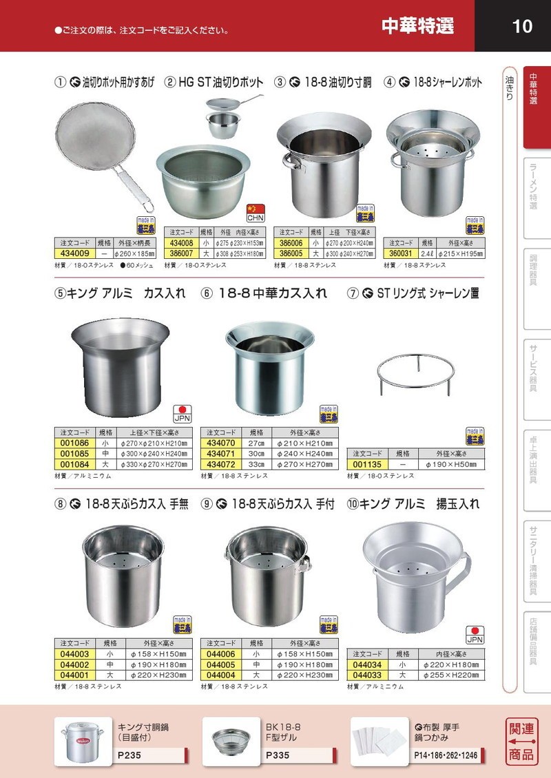 #美濃蔵☆Takumiさん専用☆スペシャルセット☆ 18-8ステンレス 中華カス入れ27cm（takumi） : 業務用プロ道具