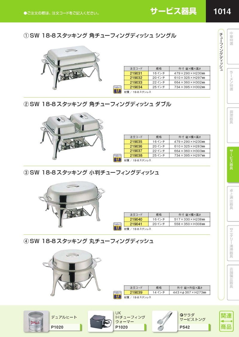 非常に高い品質 業務用プロ道具 厨房の匠UK 18-8ステンレス