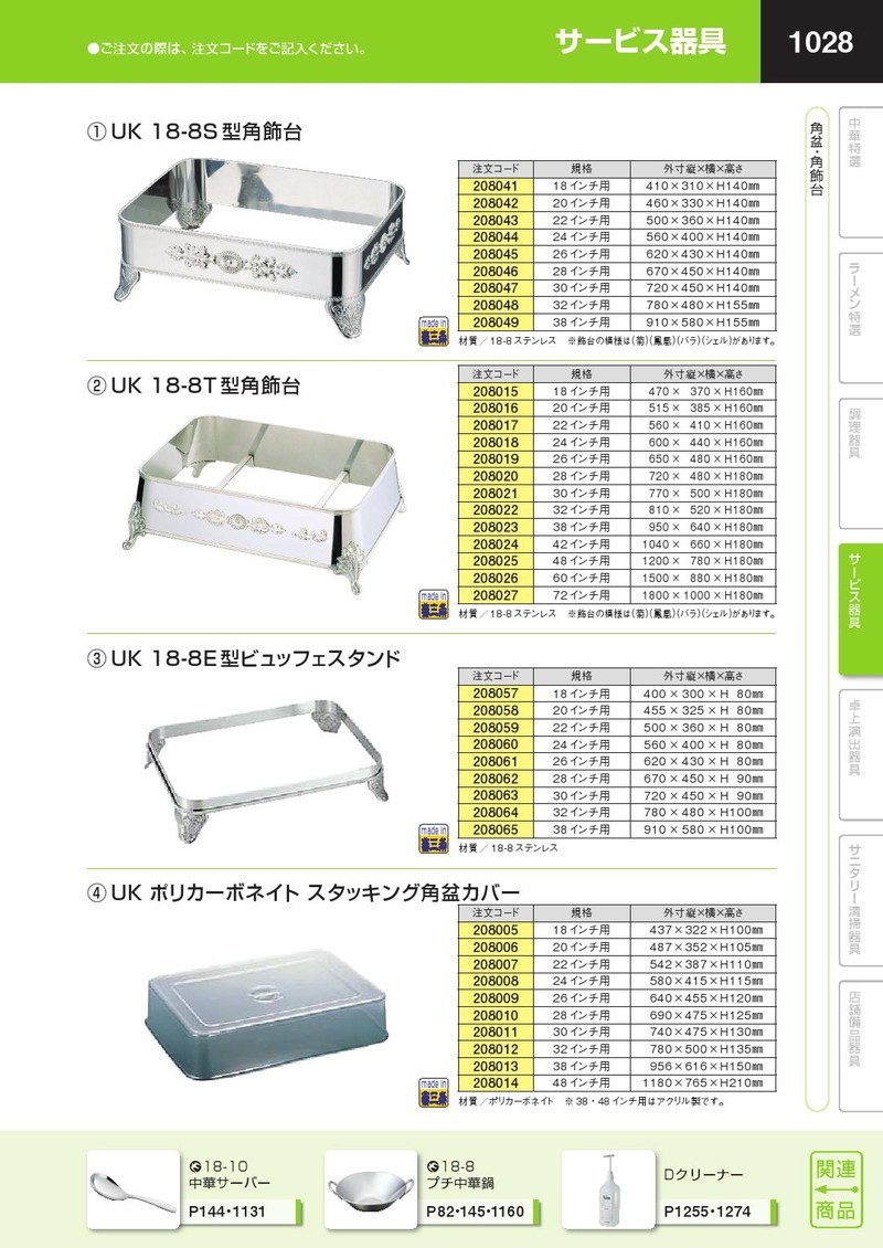 高額売筋UK 18-8ステンレス T型 角飾台 48インチ用 食器、グラス