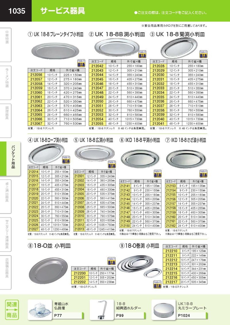 洋白 小判皿カバー 14インチ用 (N)（takumi） - キッチン、台所用品
