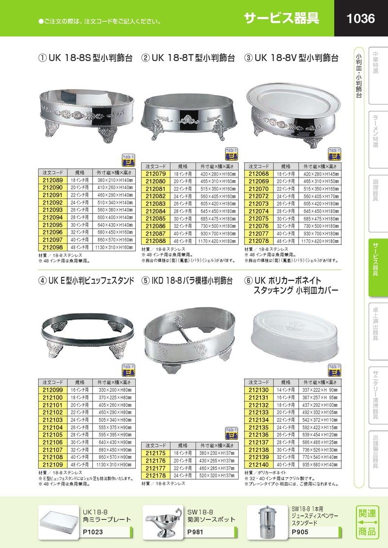 UK E型 小判ビュッフェスタンド 30インチ用（takumi） : k-212106