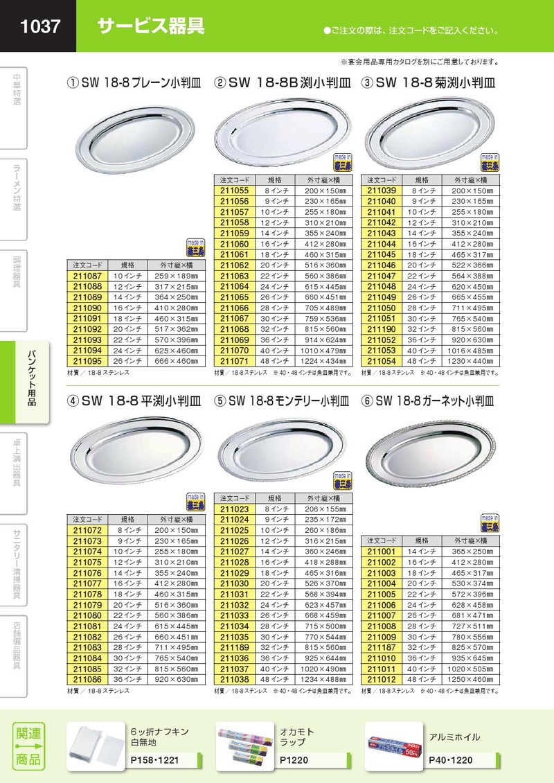 SW 18-8ステンレス B渕 小判皿 8インチ（takumi） : 業務用プロ道具
