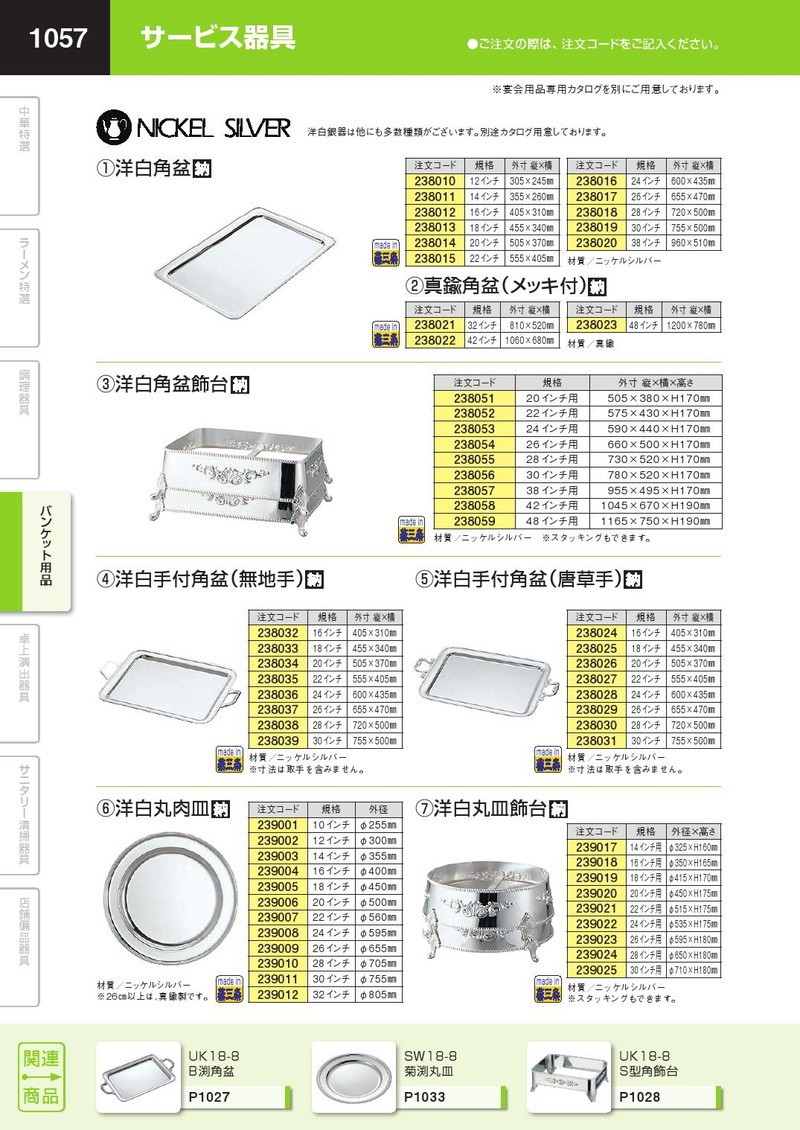 お値打ち価格で洋白 丸皿飾台 28インチ用 食器、グラス、カトラリー