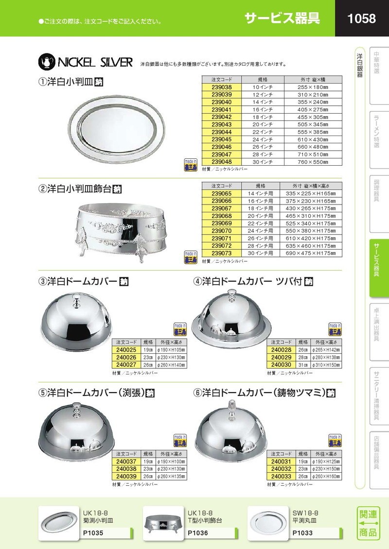 洋白 小判皿 22インチ（takumi） : k-239044 : 業務用プロ道具 厨房の