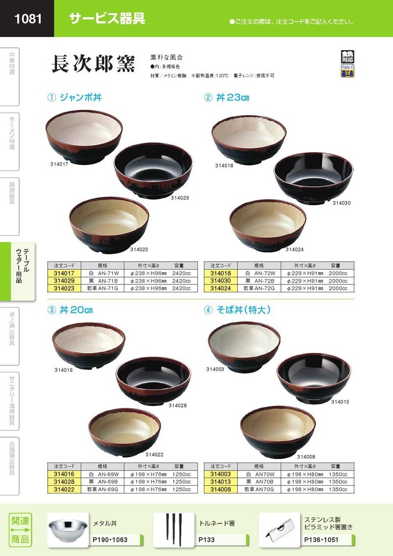 長次郎窯 そば丼（特大） 若草AN70G（takumi） : 業務用プロ道具 厨房