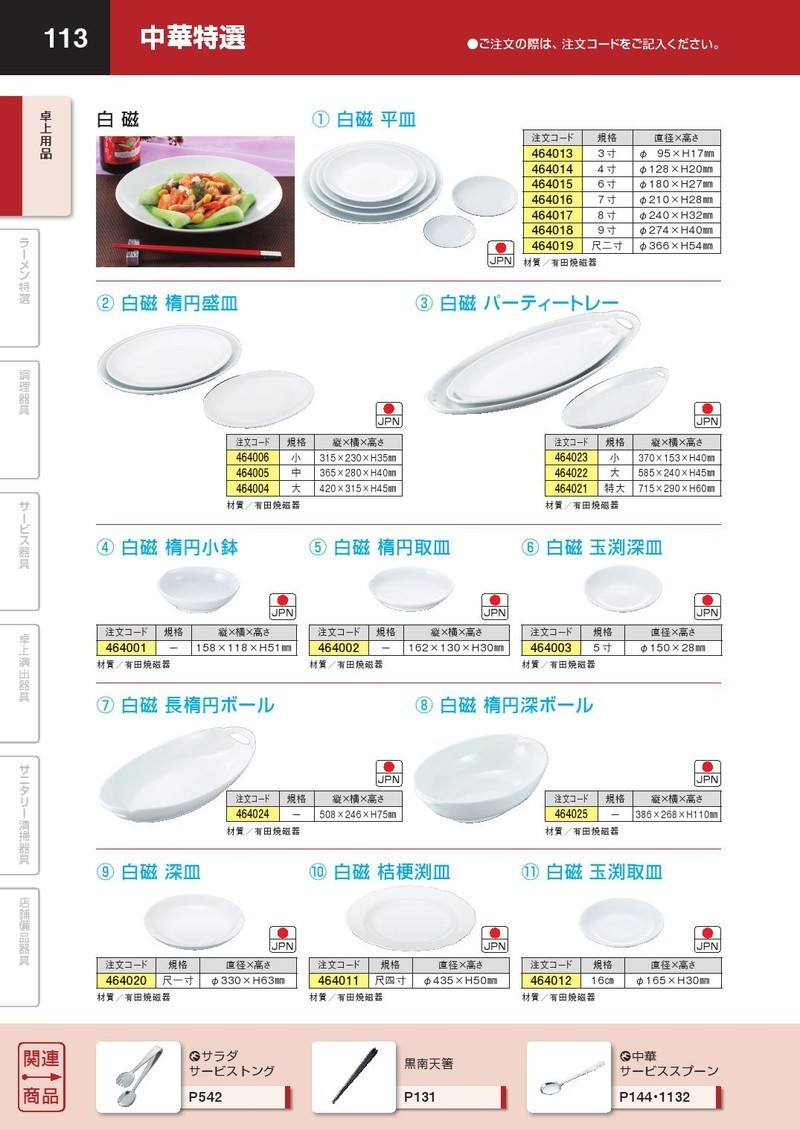 白磁 平皿 6寸（takumi） : 業務用プロ道具 厨房の匠 - 通販 - Yahoo