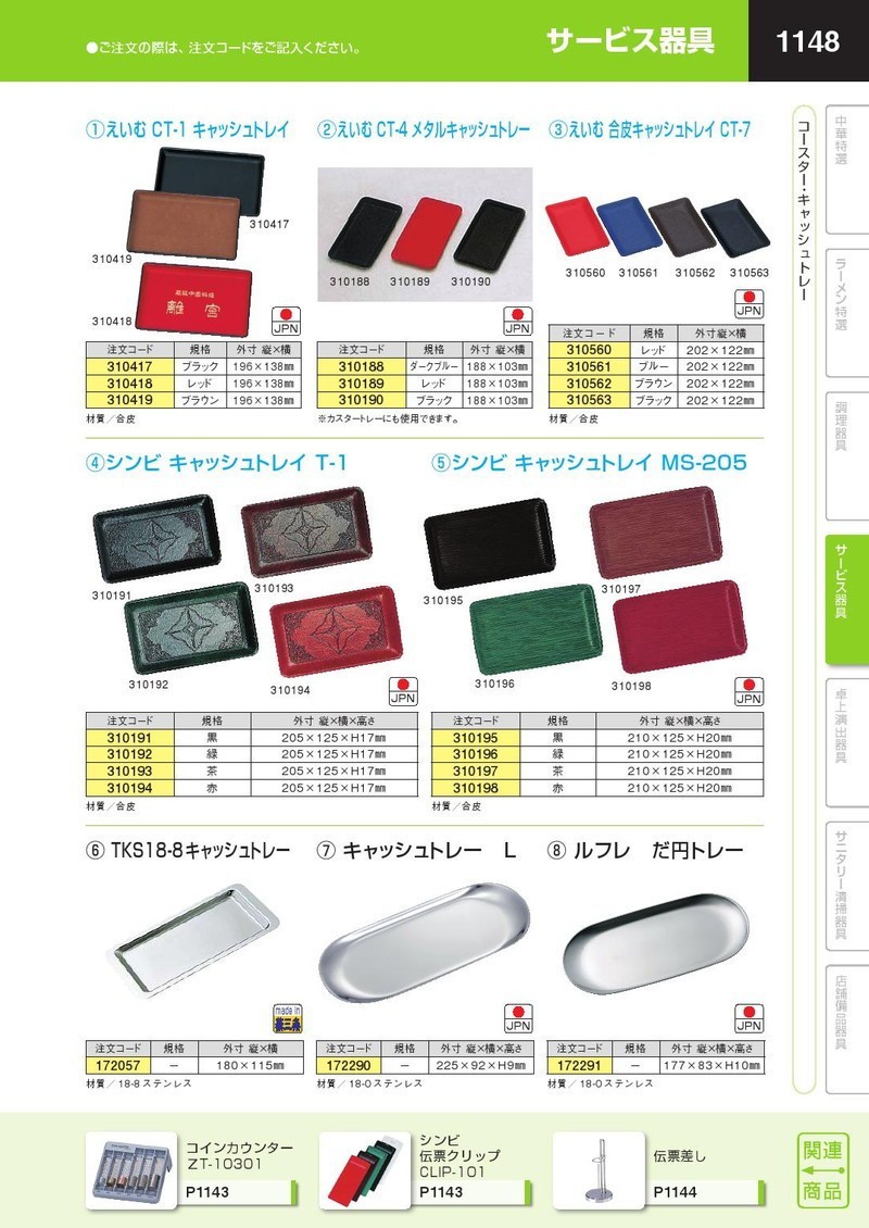 キャッシュトレー L ー（takumi） : 業務用プロ道具 厨房の匠 - 通販