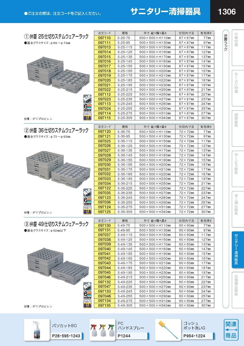 特価商品 49仕切りステムウェアー S-49-305 /63-1698-19 キッチン収納