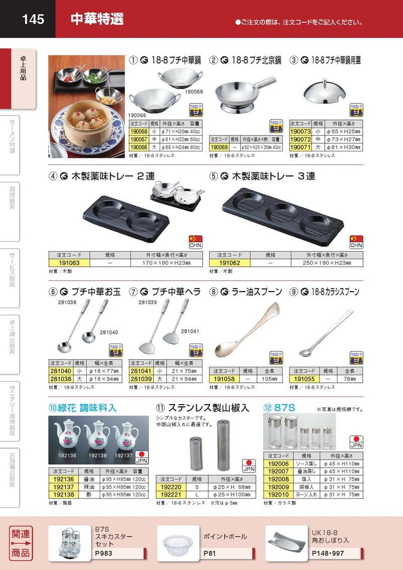 18-8ステンレス プチ中華鍋(小)（takumi） : 業務用プロ道具 厨房の匠