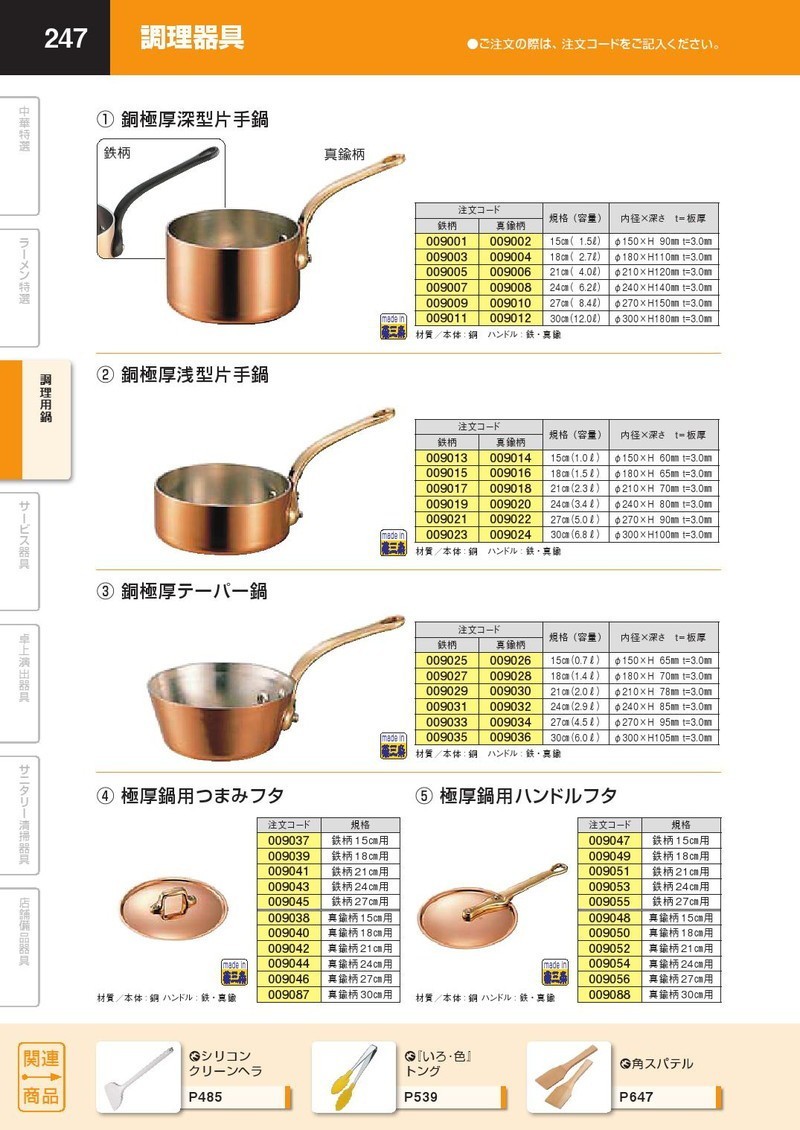 料理道具 厨房用品 / 銅極厚深型片手鍋 鉄柄 21cm 寸法: φ210 x 深さ