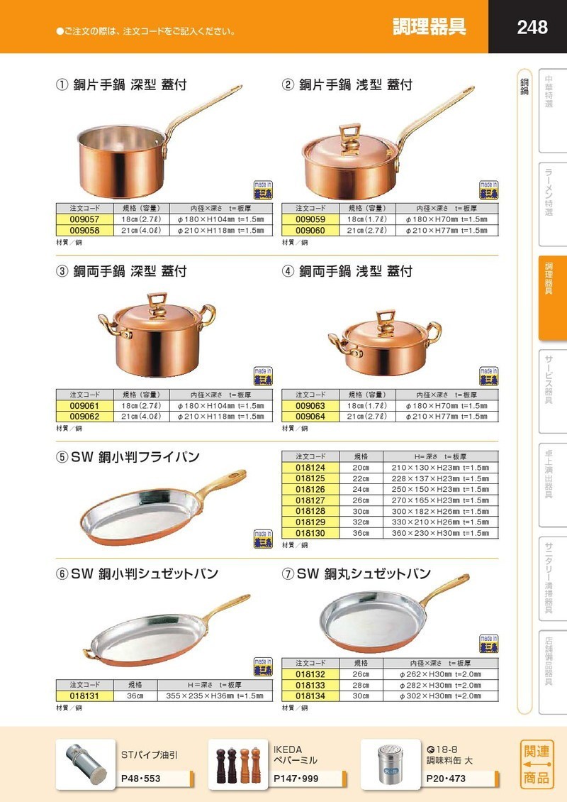 銅両手鍋 深型 蓋付 21cm（takumi） : 業務用プロ道具 厨房の匠 - 通販