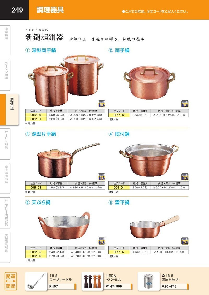 新鎚器銅器 深型両手鍋 20cm（takumi） : 業務用プロ道具 厨房の匠