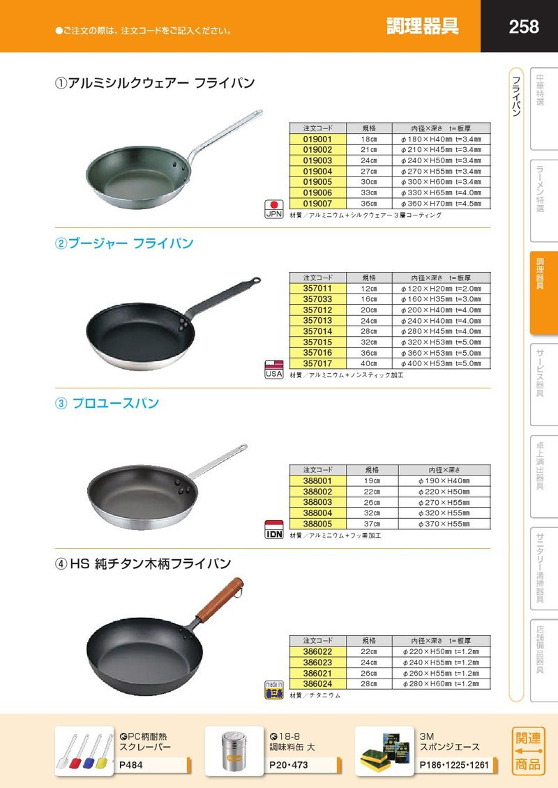 HS 純チタン木柄フライパン 28cm（takumi） : 業務用プロ道具 厨房の匠