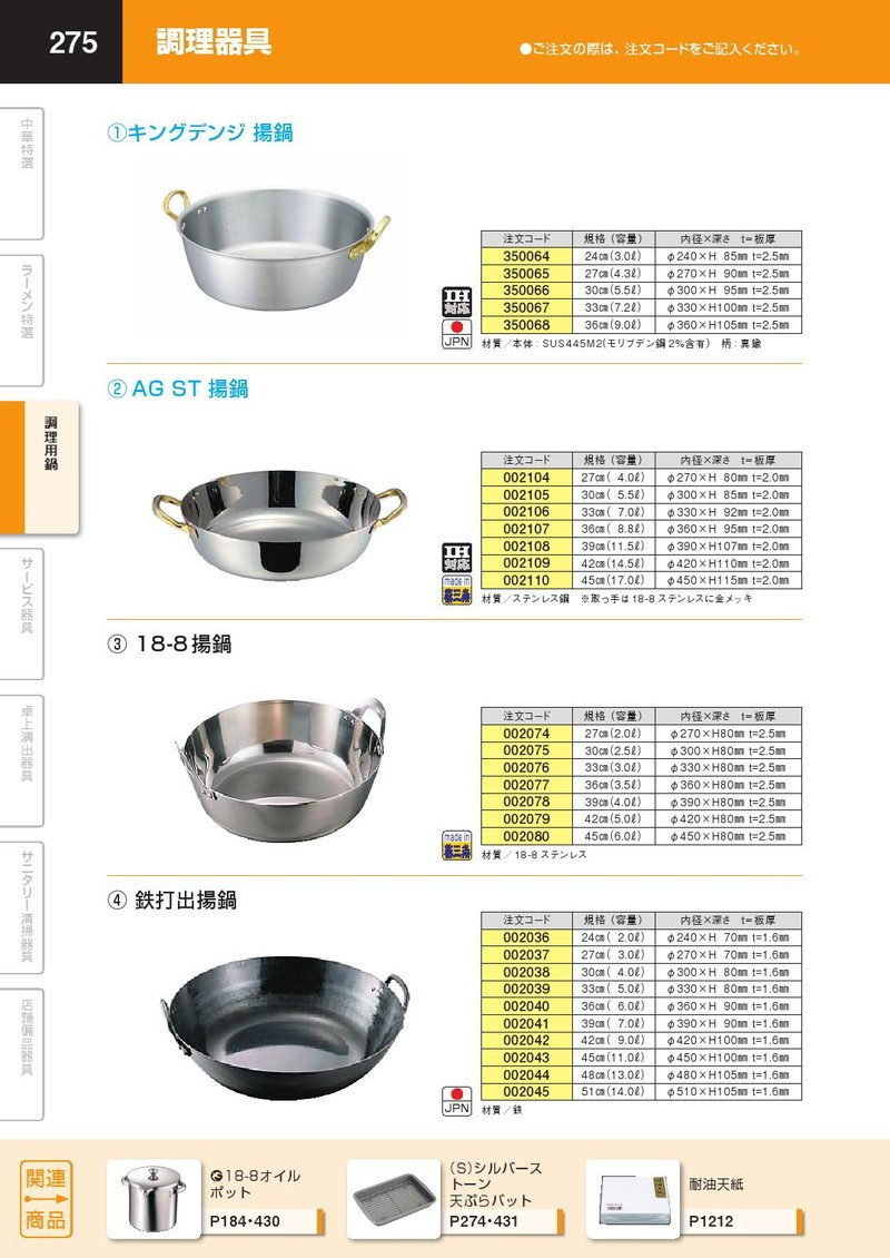 公式】 AG 天ぷら鍋 揚げ鍋 ステンレス製（km） 36cm IH対応 調理器具