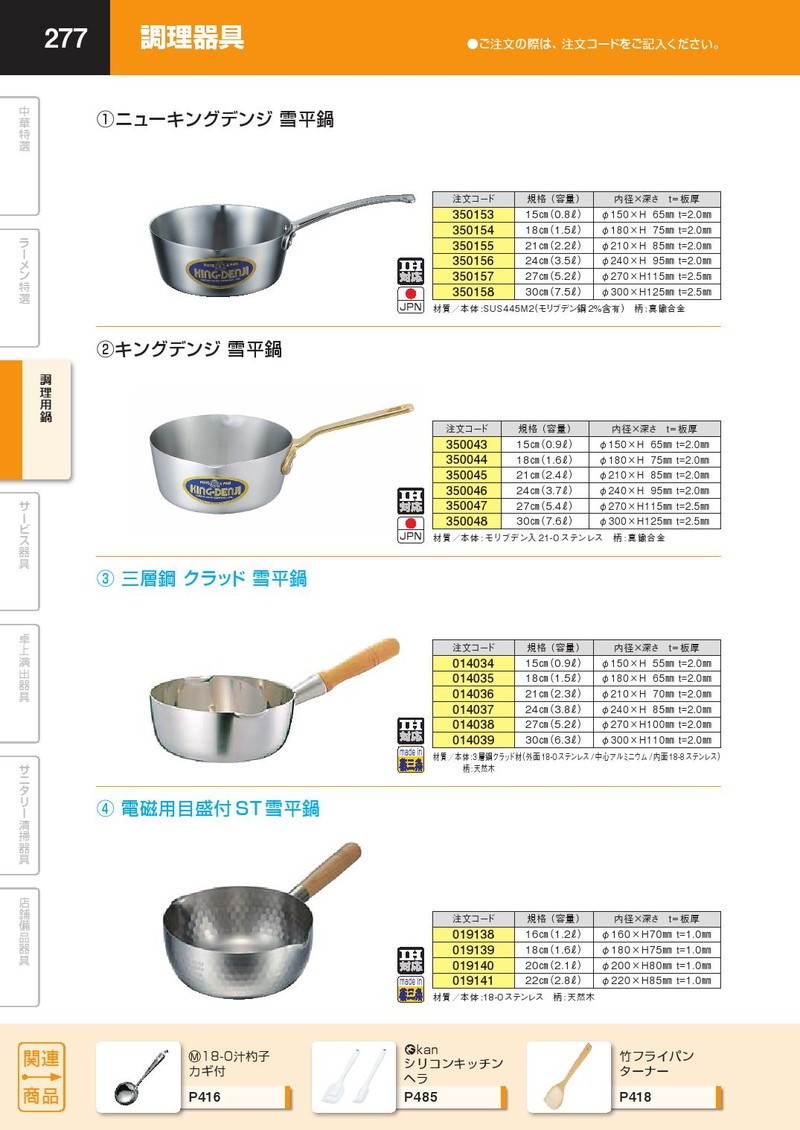 売上実績NO.1 雪平鍋 キングデンジ 18cm jobs.cktutas.edu.gh