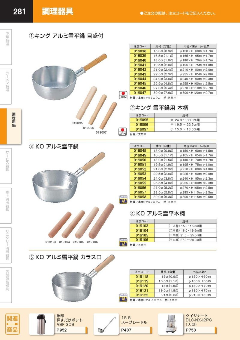 KO アルミ雪平鍋 24cm (3.8L)（takumi） : 業務用プロ道具 厨房の匠