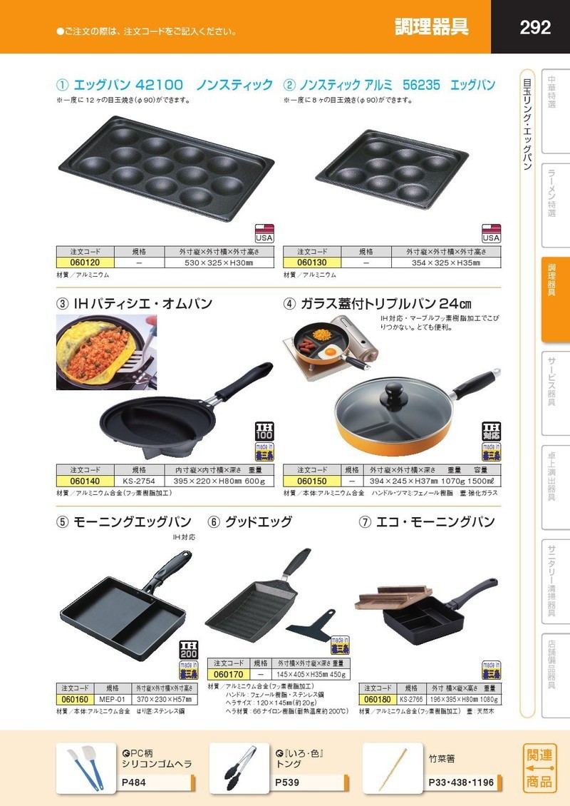 【Ｋさま専用】 ノンスティック アルミ エッグパン 56235 (玉子焼き器 卵焼き器