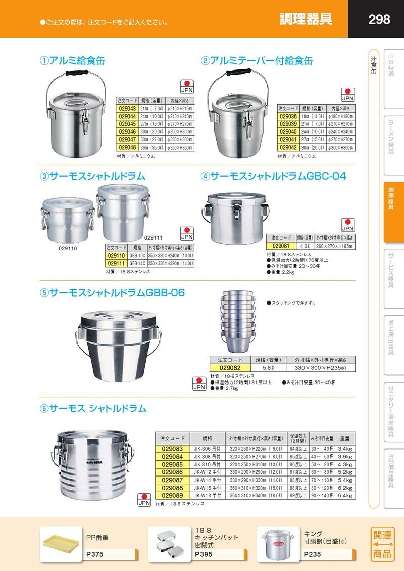 アルミ 給食缶 33cm 27.0L（takumi） : 業務用プロ道具 厨房の匠