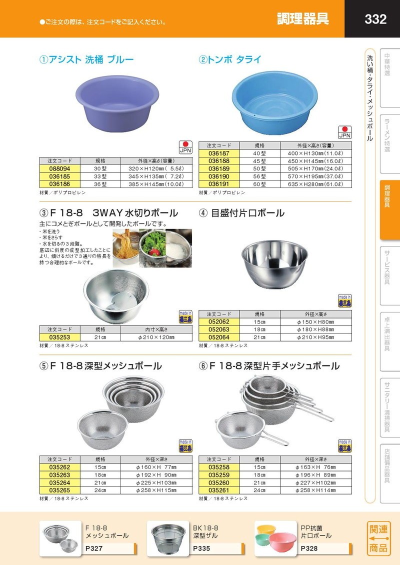 18-8ステンレス 深型メッシュボール 15cm（takumi） : 業務用プロ道具