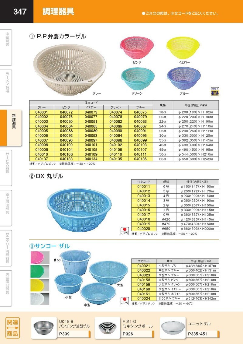 絶品】 PPざる50cm 弁慶 ブルー 調理器具