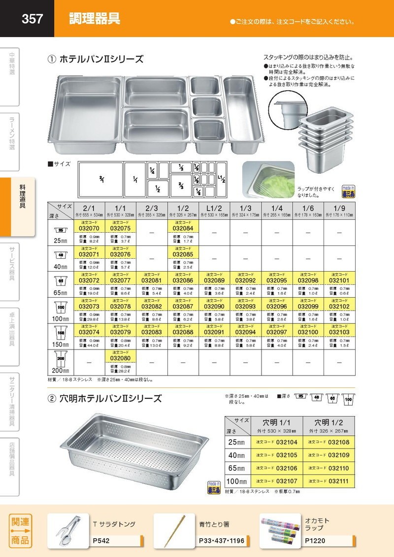 ホテルパン2 2/1×25(8.2L)（takumi） : 業務用プロ道具 厨房の匠