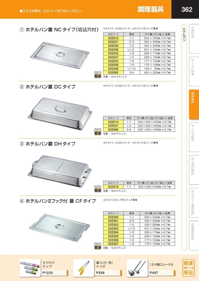 KO 18-8ステンレス ホテルパン2 フック付 穴明 1/1x40（takumi） :k