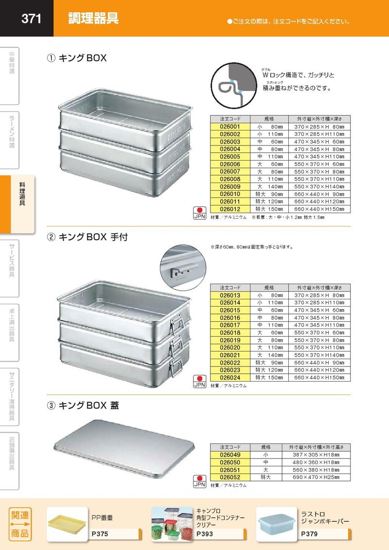 キングBOX （キングボックス） 手付 特大 150（takumi） : 業務用