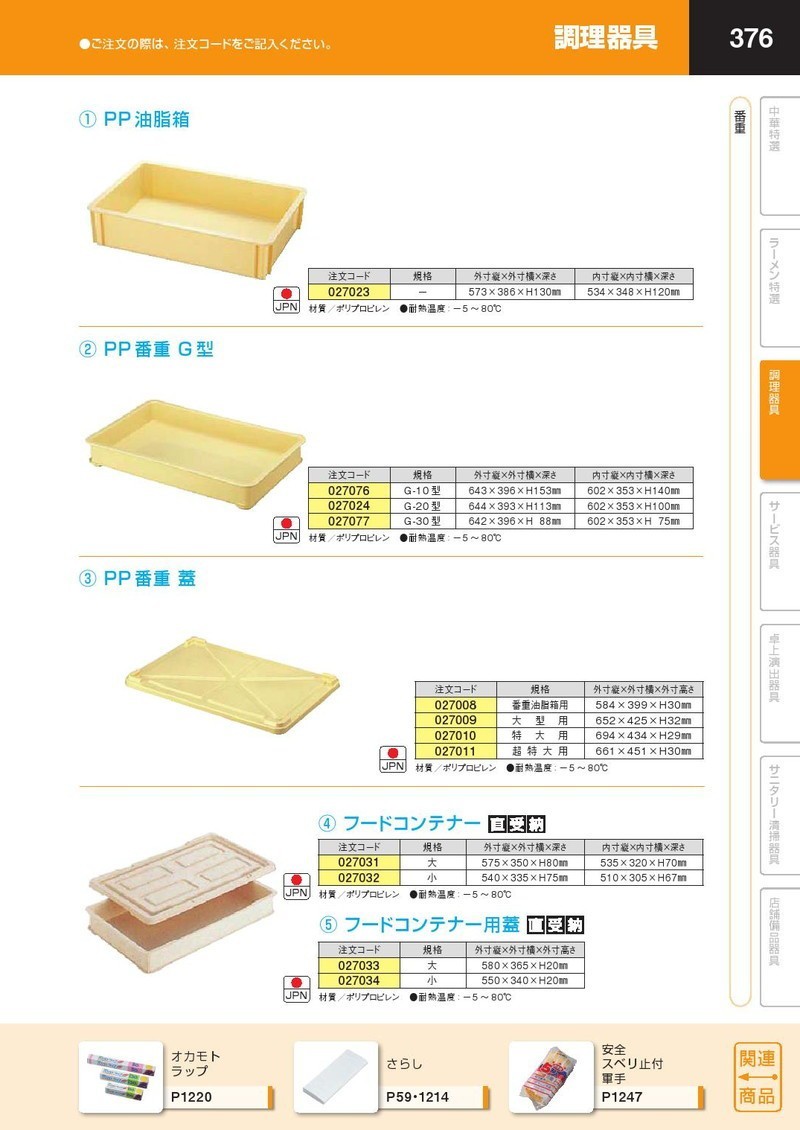 番重13個セット 三甲 PP番重 G-20型 外寸644X393X113（takumi） : 業務用プロ道具