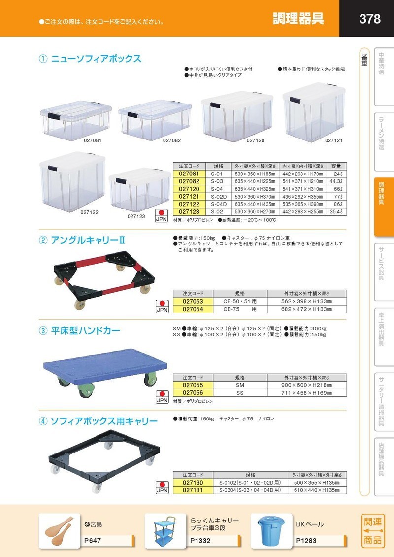 平床型ハンドカー ＳＳ（takumi） : k-027056 : 業務用プロ道具 厨房の