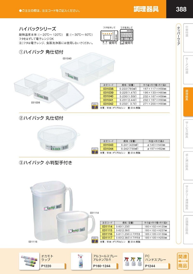 ハイパック 角仕切付(2仕切り) S-231 (2.44L) レンジ :k-031041:業務用プロ道具 厨房の匠 - 通販 -  Yahoo!ショッピング