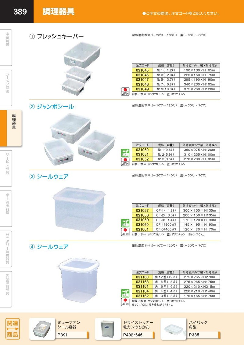 フレッシュキーパー No.5 (3.7L) 保存容器（takumi） : 業務用プロ道具