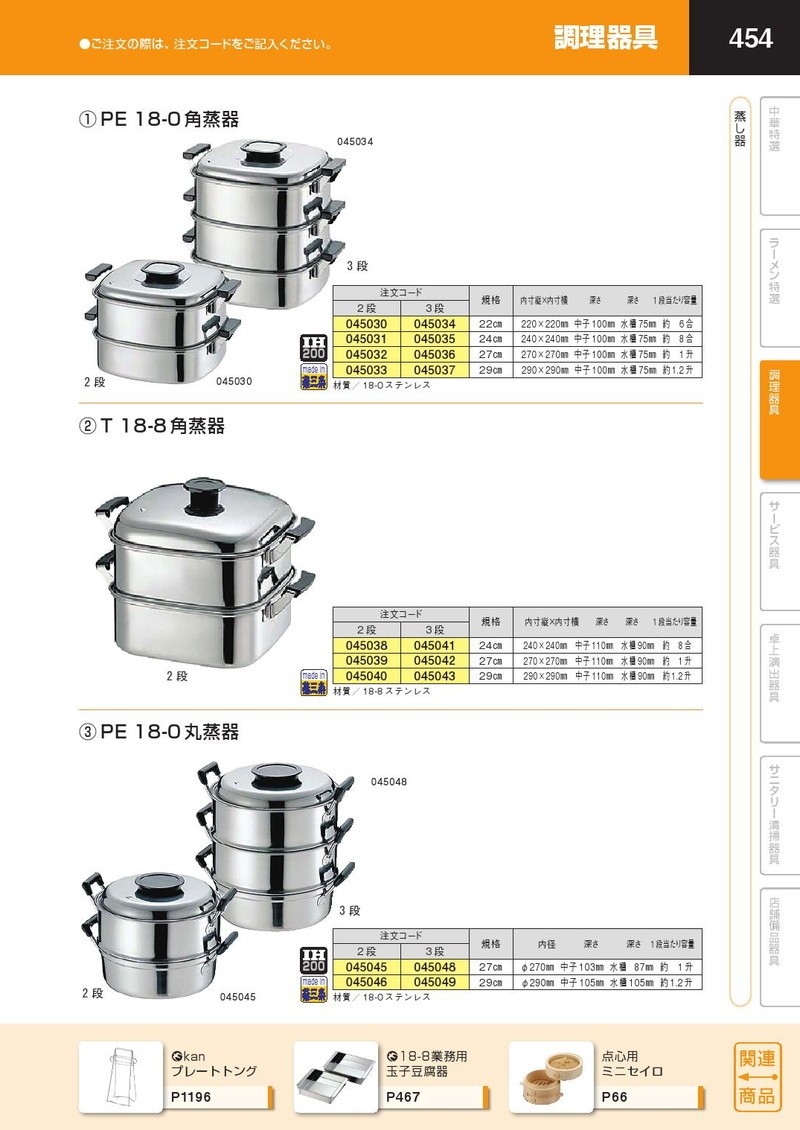 T 18-8ステンレス 角蒸器 3段 24cm（takumi） :k-045041:業務用プロ