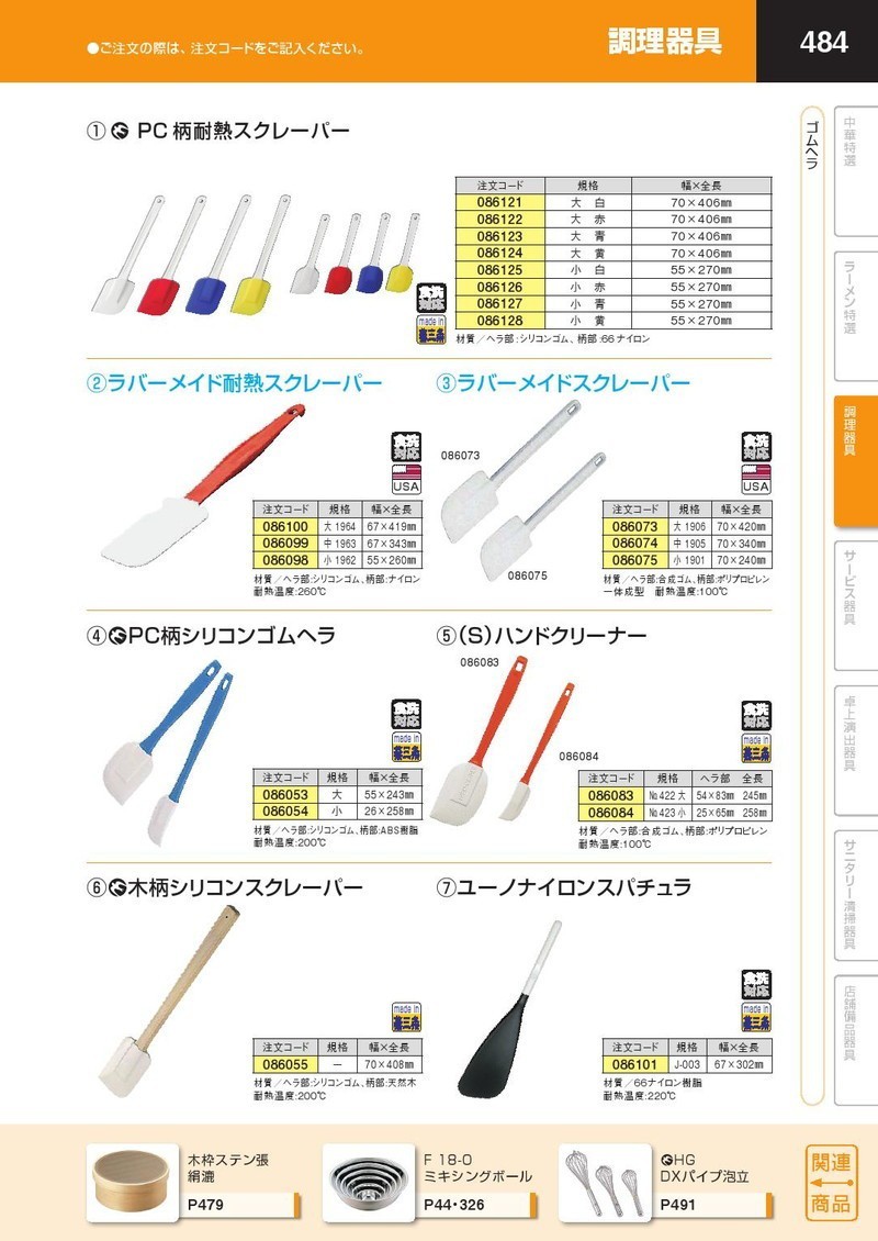 ラバーメイド スクレーパー 大 1906（takumi） : 業務用プロ道具 厨房