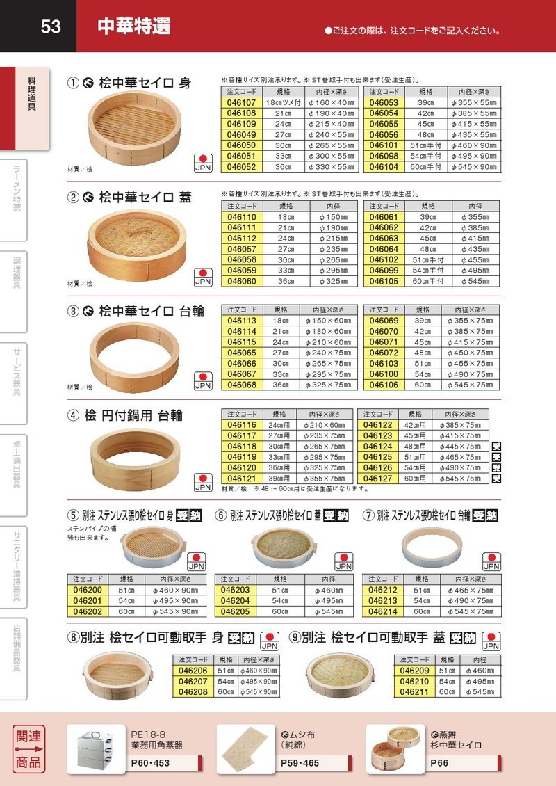 桧 中華セイロ 身 48cm（takumi） : 業務用プロ道具 厨房の匠 - 通販  