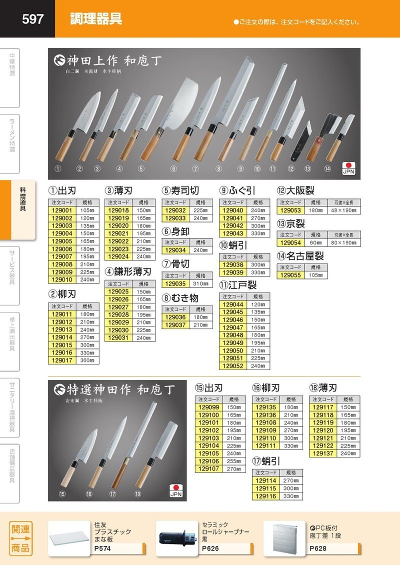 神田上作 身卸包丁 240mm（takumi） : 業務用プロ道具 厨房の匠 - 通販