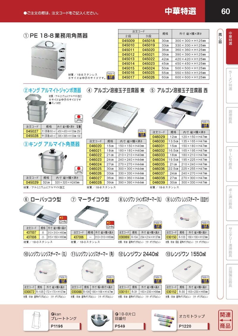 PE 18-8ステンレス 業務用 角蒸器 3段55cm（takumi） : k-045025